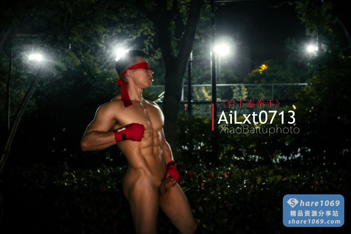 【转】《台下泰拳手》by: 小白兔先生-Share1069 精品资源分享站