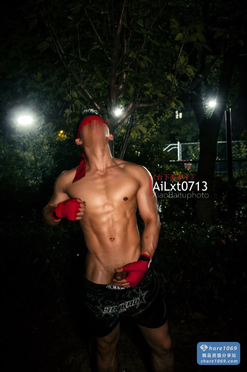 图片[6]-【转】《台下泰拳手》by: 小白兔先生-帅哥分享社区-交流中心-Share1069 精品资源分享站