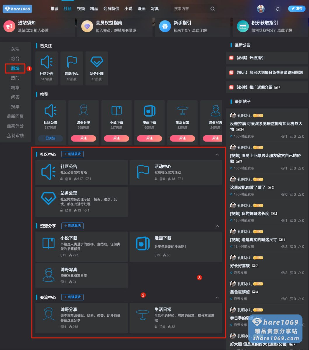 【社区】发帖教程-社区公告社区-社区中心-Share1069 精品资源分享站