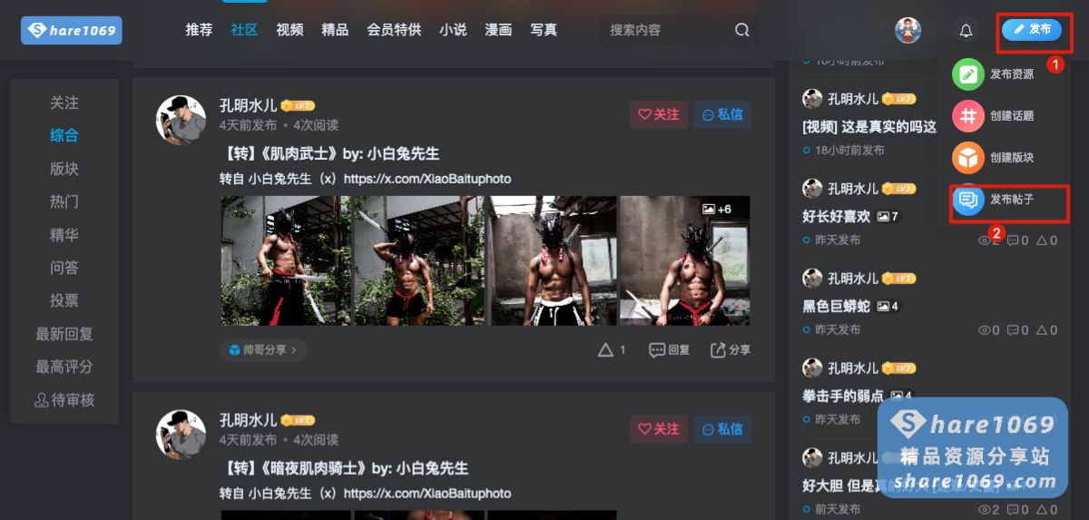 图片[3]-【社区】发帖教程-社区公告社区-社区中心-Share1069 精品资源分享站