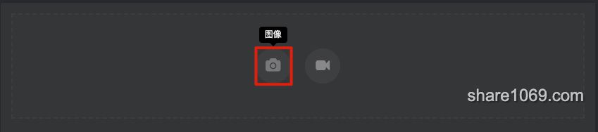 图片[6]-【社区】发帖教程-社区公告社区-社区中心-Share1069 精品资源分享站
