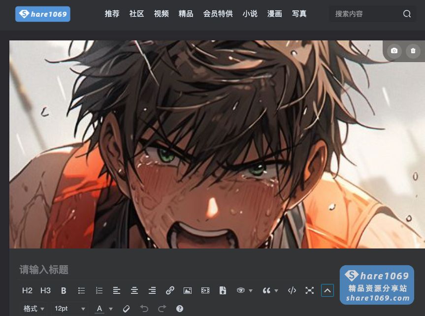 图片[9]-【社区】发帖教程-社区公告社区-社区中心-Share1069 精品资源分享站