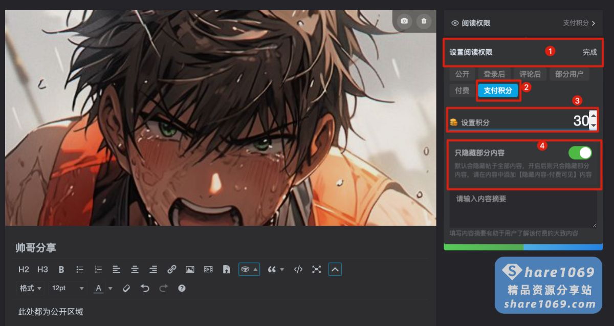 图片[23]-【社区】发帖教程-社区公告社区-社区中心-Share1069 精品资源分享站