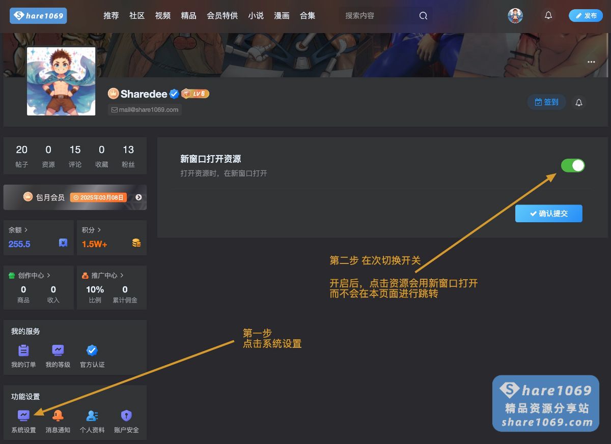 【新功能】站点新增功能 | 欢迎提交建议-Share1069 精品资源分享站