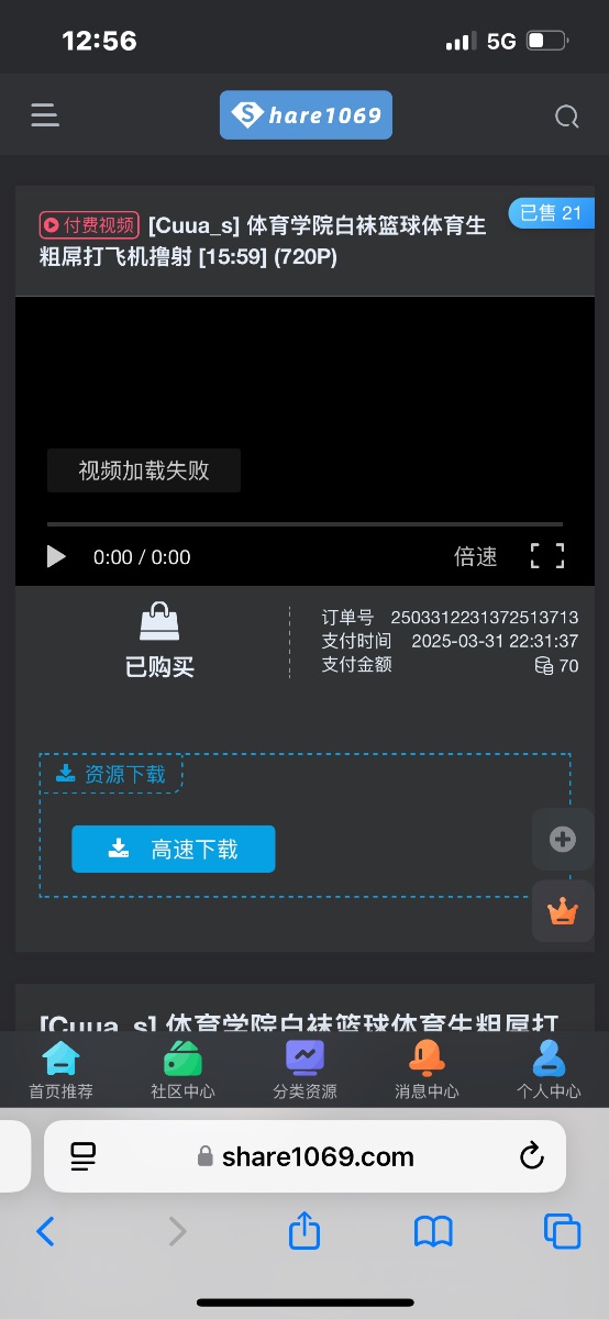 评论图片-Share1069 精品资源分享站