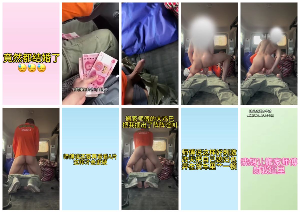 图片[1]-[seankk] 搬家师傅第一部 被搬家师傅拖进车厢狂草 [20:14] (480P)-Share1069 精品资源分享站