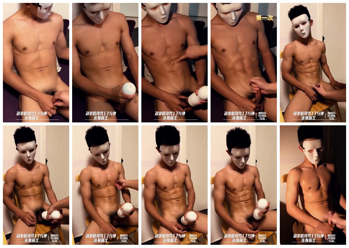 图片[1]-[腹肌抗打训练专家] 肌肉初中生弟弟粗屌被飞机杯榨精17分钟喷射两次 [17:09] (720P)-Share1069 精品资源分享站