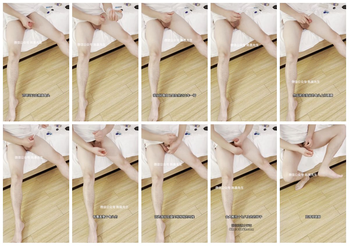 图片[1]-[陈晨] 男人打飞机教学 4.0和陈晨一起习控精术，随心所欲掌握时间 [9:19] (720P)-Share1069 精品资源分享站